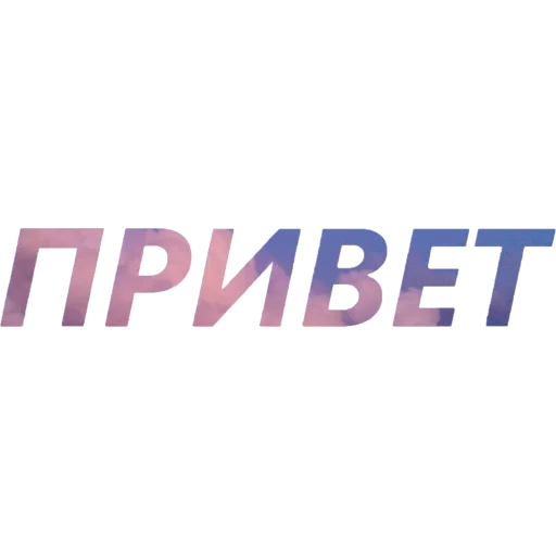 Стикерпак blablablablabla для Telegram