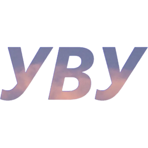 🥺 Стикер «blablablablabla» для Telegram