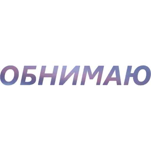 ☺️ Стикер «blablablablabla» для Telegram
