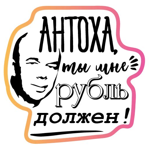 Стикерпак Бла-бла-стикеры для Telegram