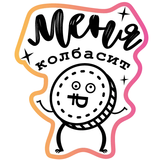 😜 Стикер «Бла-бла-стикеры» для Telegram