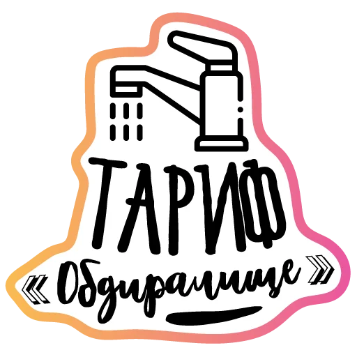 😱 Стикер «Бла-бла-стикеры» для Telegram