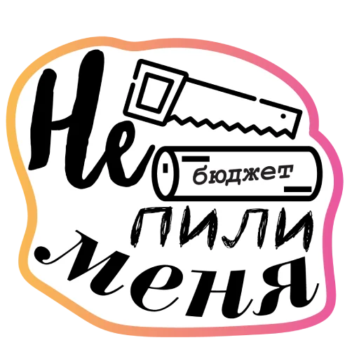 😣 Стикер «Бла-бла-стикеры» для Telegram