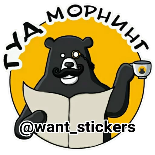 👍 Стикер «Black Bear Coffee» для Telegram