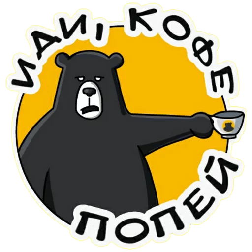 Стикерпак Black Bear Coffee для Telegram