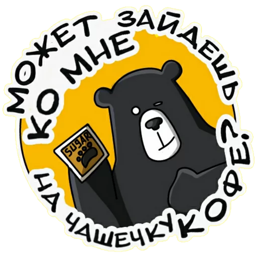 😋 Стикер «Black Bear Coffee» для Telegram