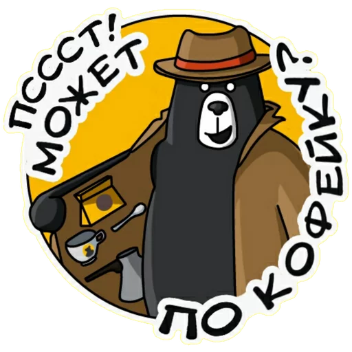🤫 Стикер «Black Bear Coffee» для Telegram