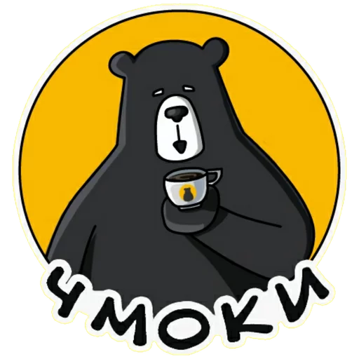 😘 Стикер «Black Bear Coffee» для Telegram