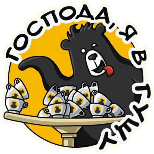 😬 Стикер «Black Bear Coffee» для Telegram
