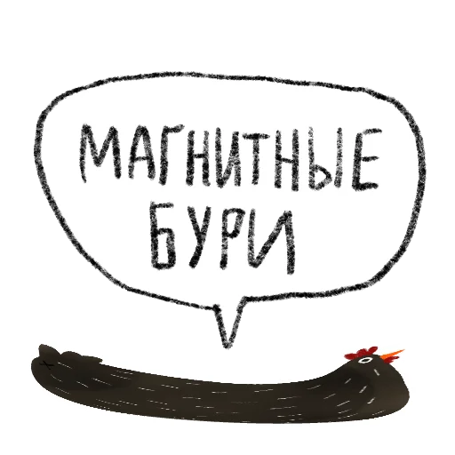 😭 Стикер «Черная курица» для Telegram