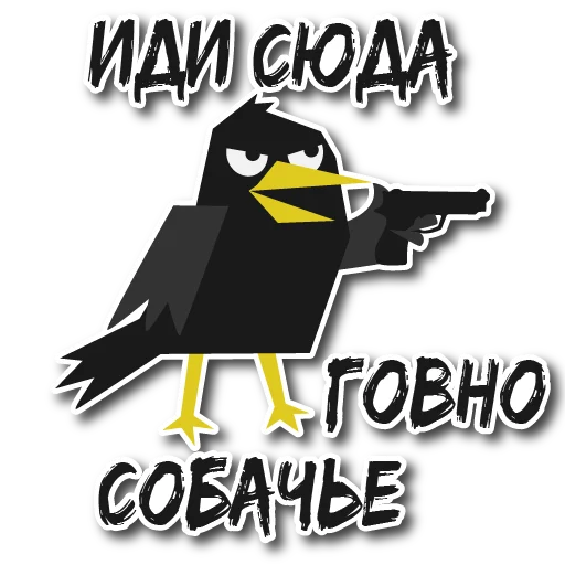 😡 Стикер «Дрозд Мерл» для Telegram