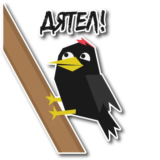 🤥 Стикер «Дрозд Мерл» для Telegram