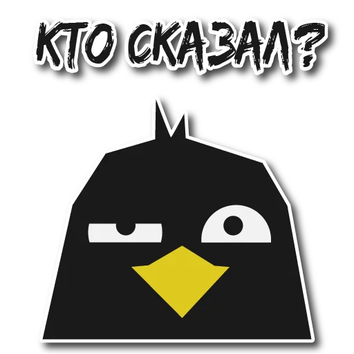 🤨 Стикер «Дрозд Мерл» для Telegram