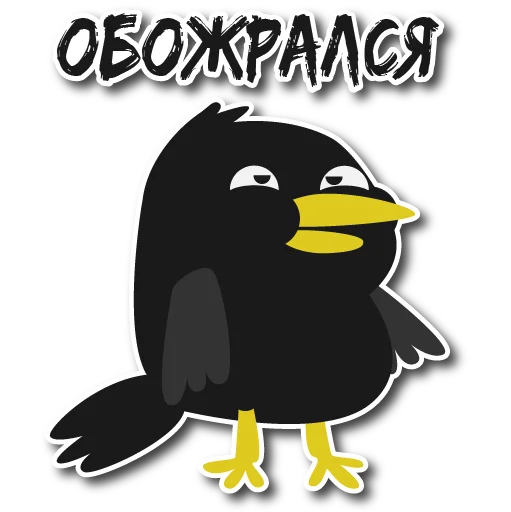 🥴 Стикер «Дрозд Мерл» для Telegram
