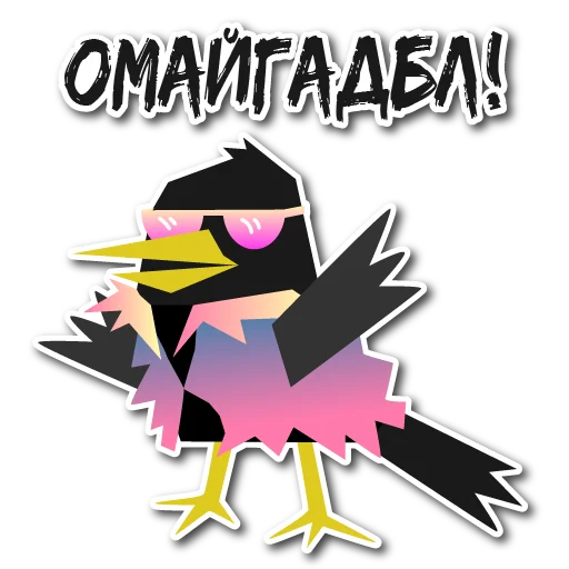 😎 Стикер «Дрозд Мерл» для Telegram