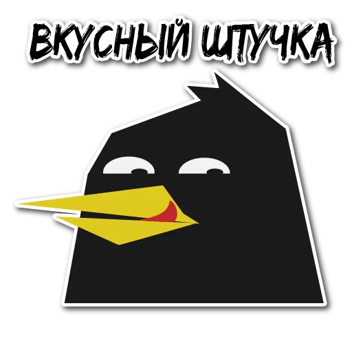 😜 Стикер «Дрозд Мерл» для Telegram