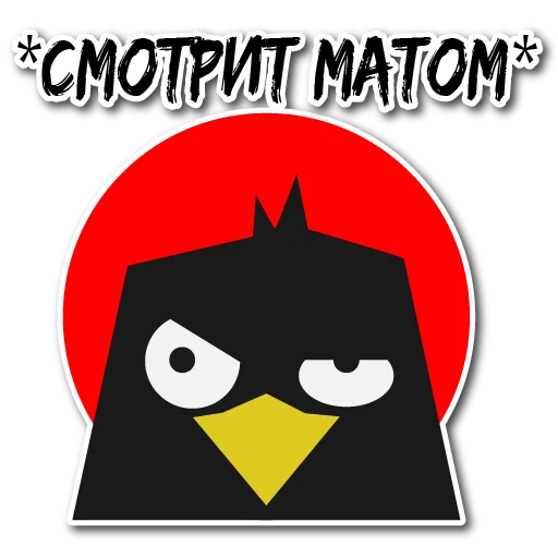 👹 Стикер «Дрозд Мерл» для Telegram
