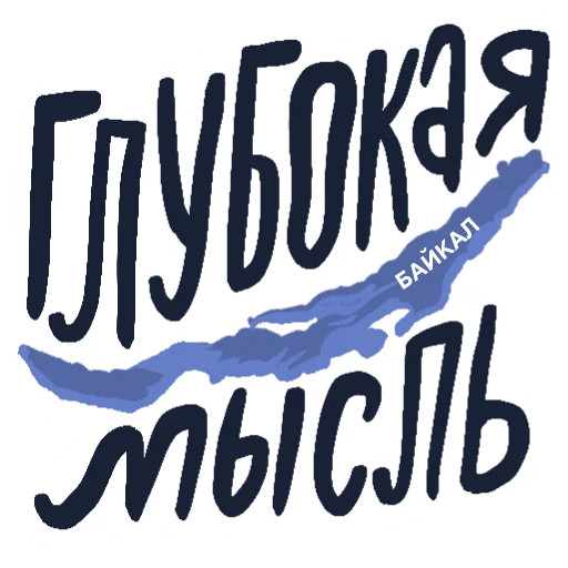 🤔 Стикер «Black Science Россия» для Telegram