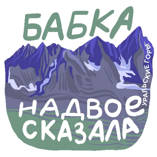 👵 Стикер «Black Science Россия» для Telegram