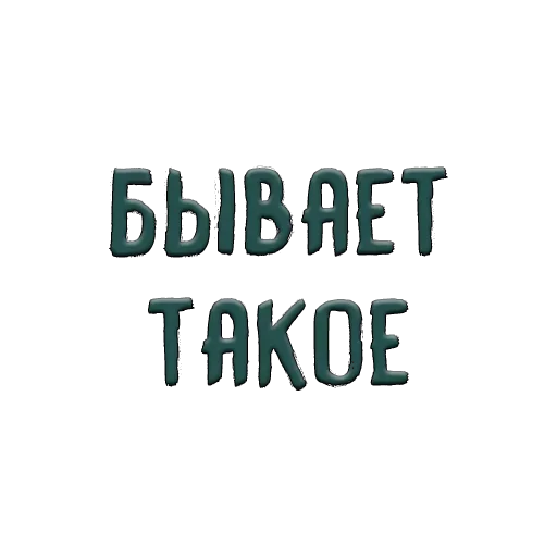 🤷‍♀ Стикер «Благодарочка» для Telegram