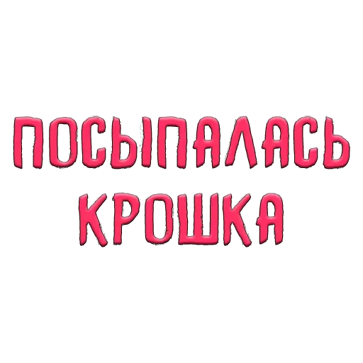 🥖 Стикер «Благодарочка» для Telegram
