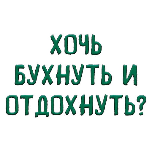 🍺 Стикер «Благодарочка» для Telegram