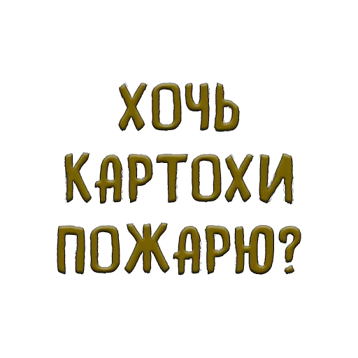 🍟 Стикер «Благодарочка» для Telegram