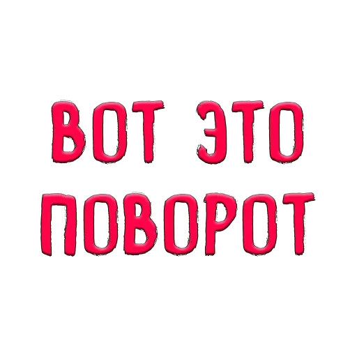 😱 Стикер «Благодарочка» для Telegram