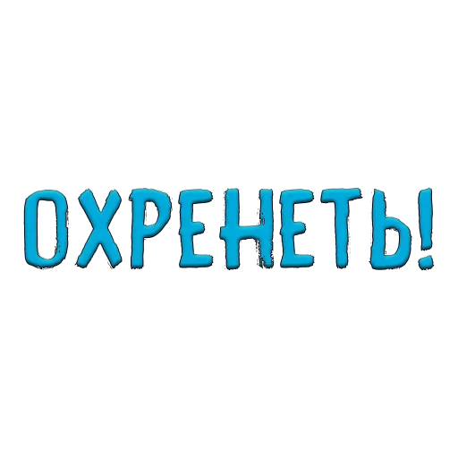 😳 Стикер «Благодарочка» для Telegram
