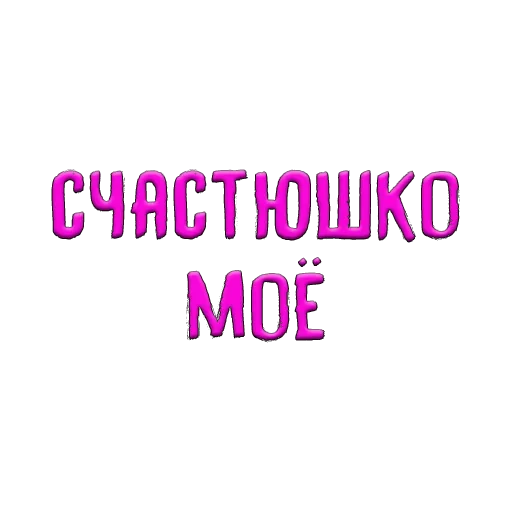 ❤️ Стикер «Благодарочка» для Telegram
