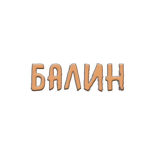 🤦‍♂ Стикер «Благодарочка» для Telegram
