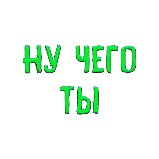 🤷‍♂ Стикер «Благодарочка» для Telegram