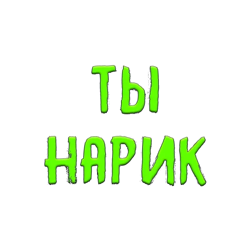 😉 Стикер «Благодарочка» для Telegram