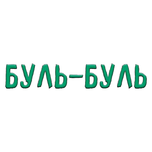 🙃 Стикер «Благодарочка» для Telegram