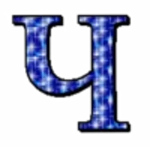 💙 Эмодзи «Блестящий шрифт» для Telegram