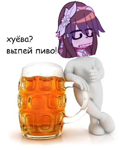🍺 Стикер «ебанутая тройца?» для Telegram