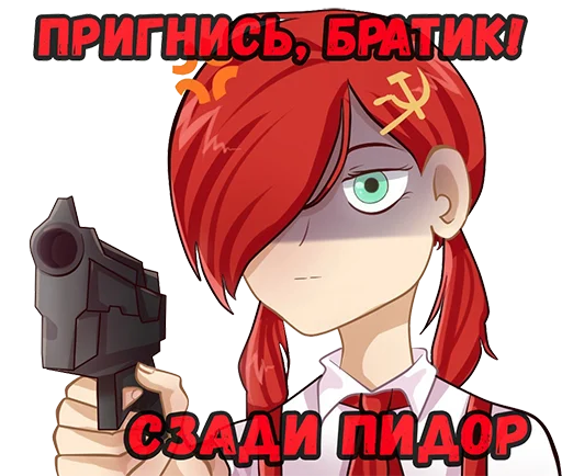 🔫 Стикер «комунизм тян» для Telegram