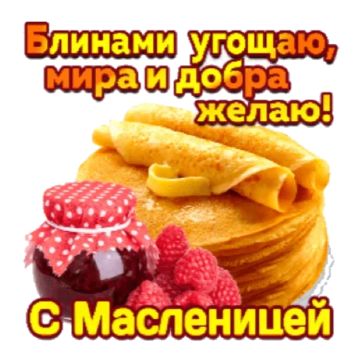 🥞 Стикер «Масленица» для Telegram