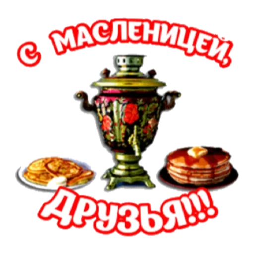 🥞 Стикер «Масленица» для Telegram