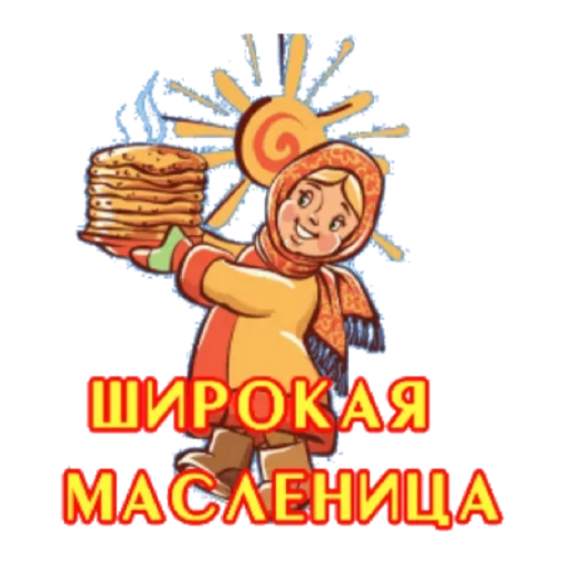 🥞 Стикер «Масленица» для Telegram