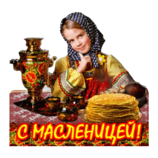 🥞 Стикер «Масленица» для Telegram