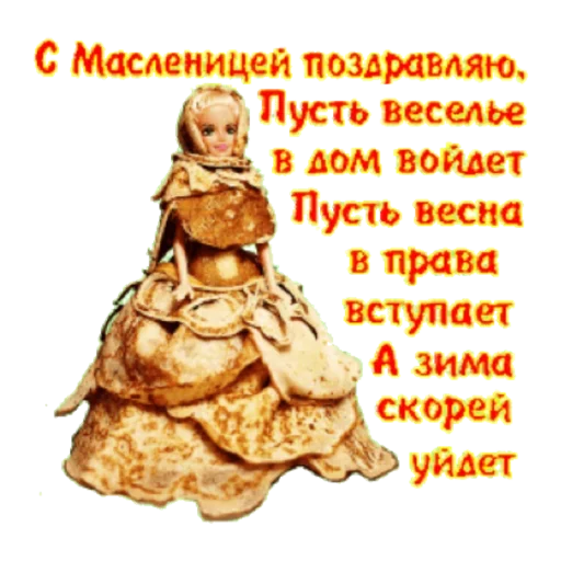 🥞 Стикер «Масленица» для Telegram