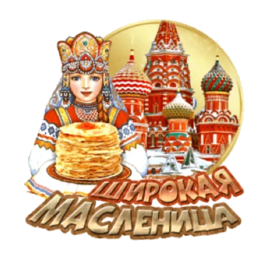 🥞 Стикер «Масленица» для Telegram