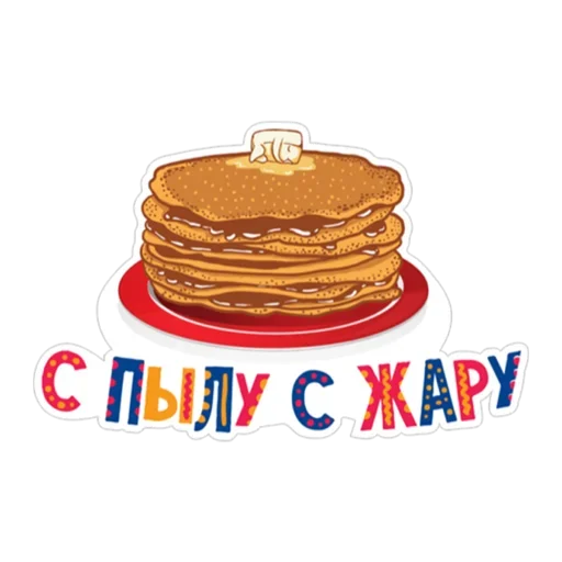 🥞 Стикер «Масленица» для Telegram