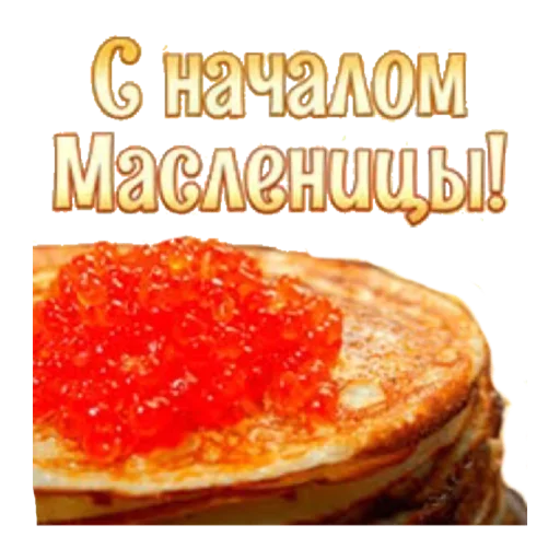 🥞 Стикер «Масленица» для Telegram