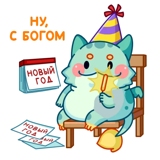 📆 Стикер «Дракон Близз» для Telegram