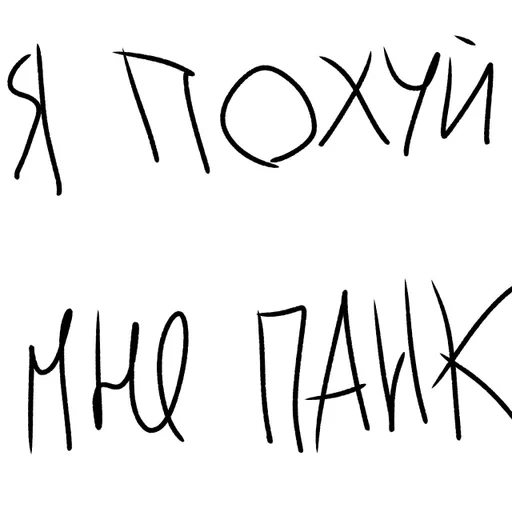 🤬 Стикер «Даунисты» для Telegram
