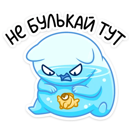 😾 Стикер «Булькс» для Telegram