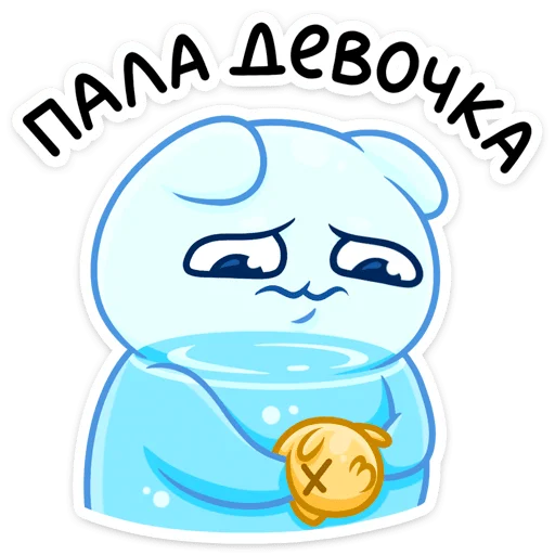 😢 Стикер «Булькс» для Telegram