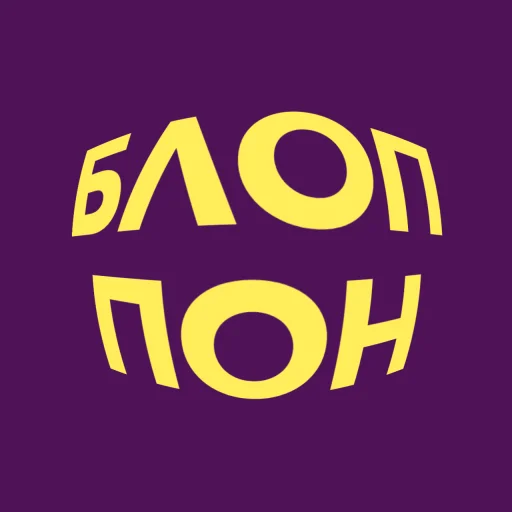 💜 Стикер «blopers» для Telegram